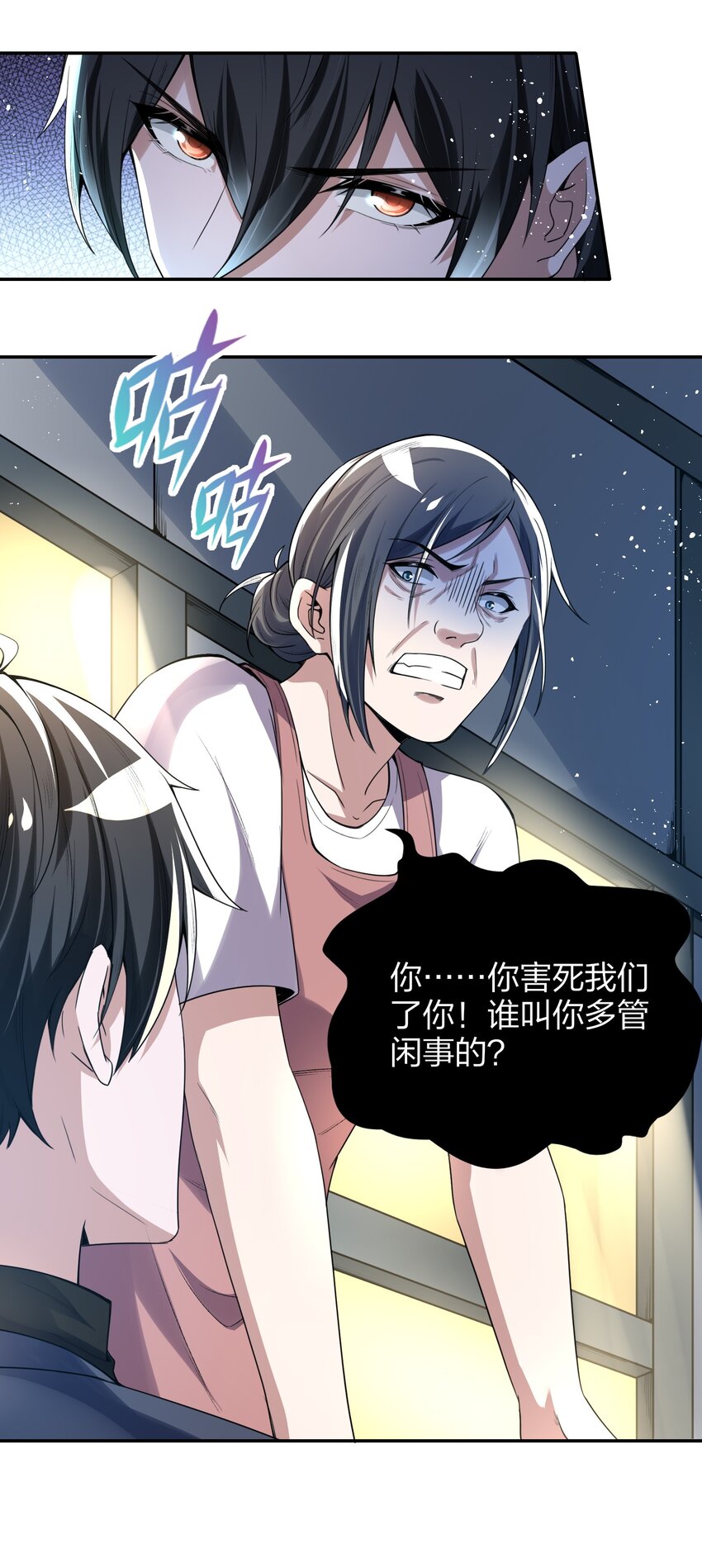 《我的细胞神国》11 妥协与希望 第26页