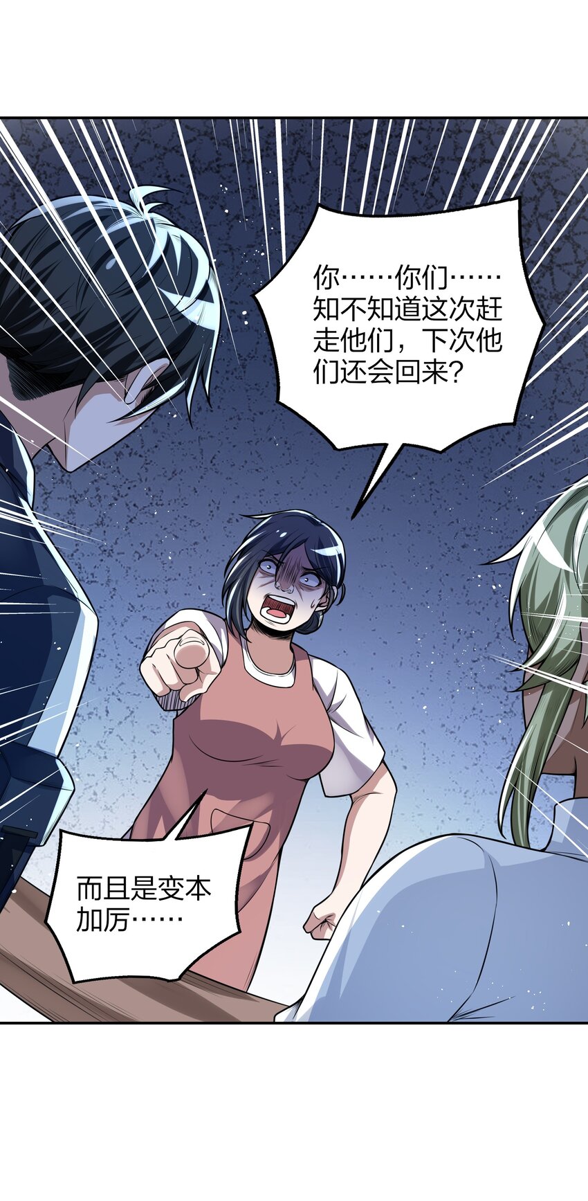 《我的细胞神国》11 妥协与希望 第32页
