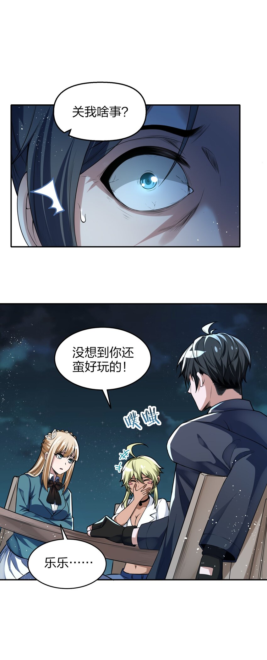 《我的细胞神国》11 妥协与希望 第33页