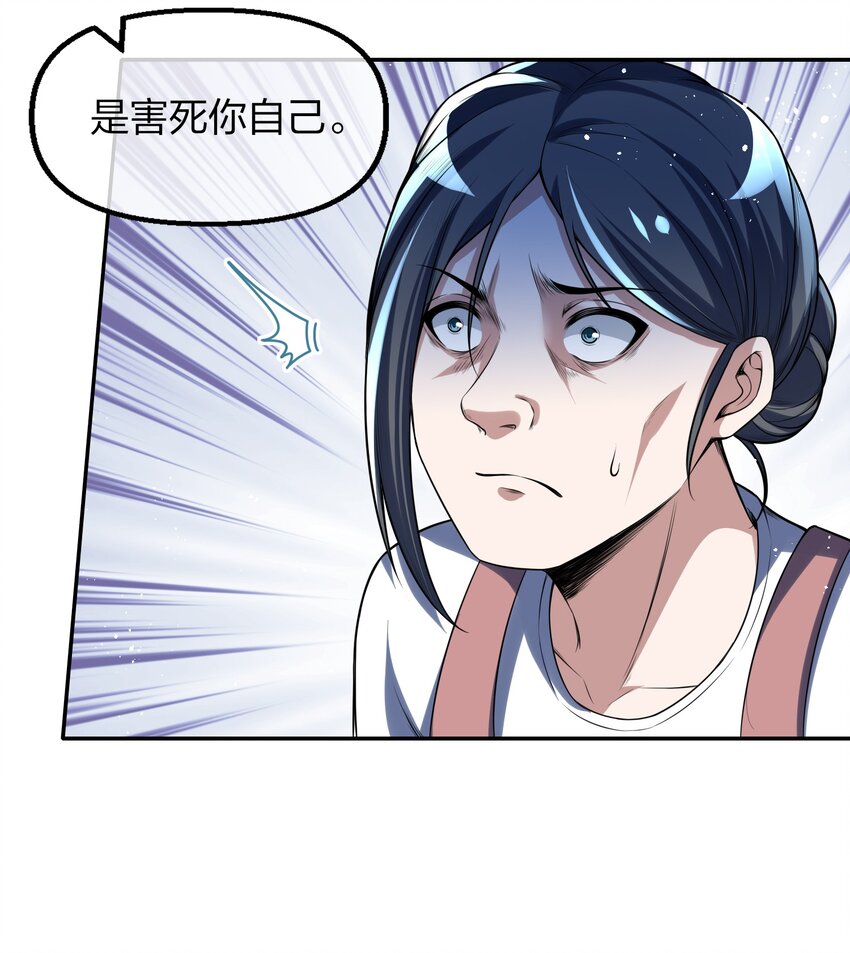 《我的细胞神国》11 妥协与希望 第36页