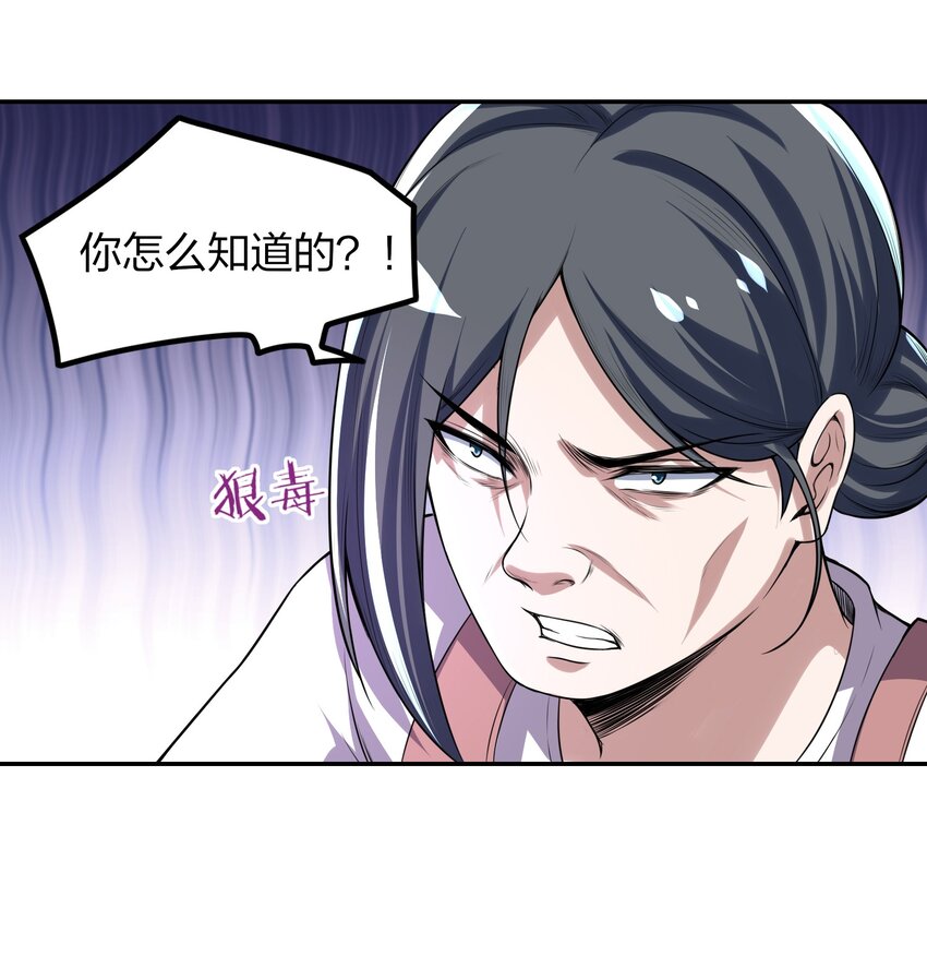 《我的细胞神国》11 妥协与希望 第38页