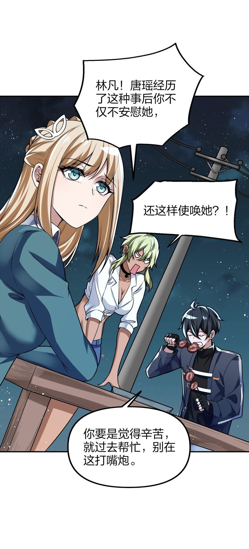 《我的细胞神国》11 妥协与希望 第47页