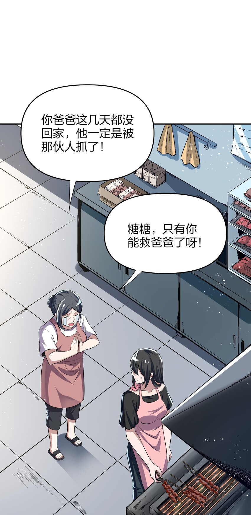 《我的细胞神国》11 妥协与希望 第50页
