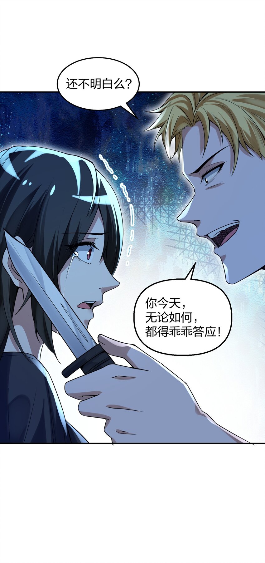 《我的细胞神国》10 烧烤店争斗 第23页