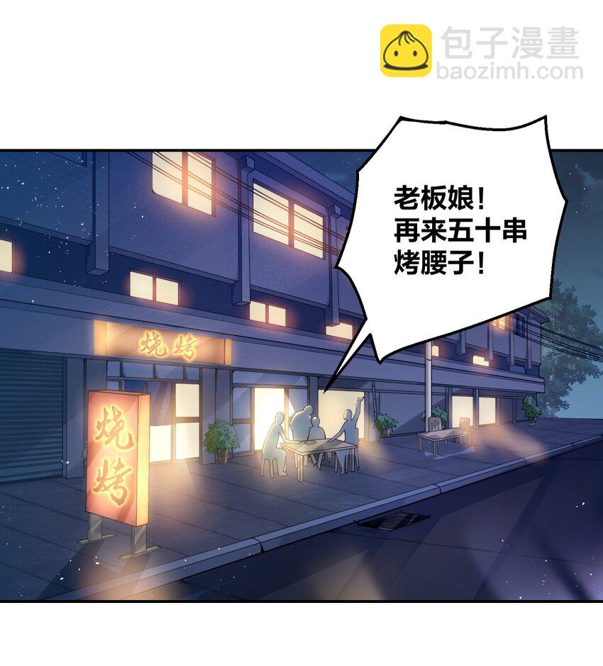 《我的细胞神国》10 烧烤店争斗 第2页