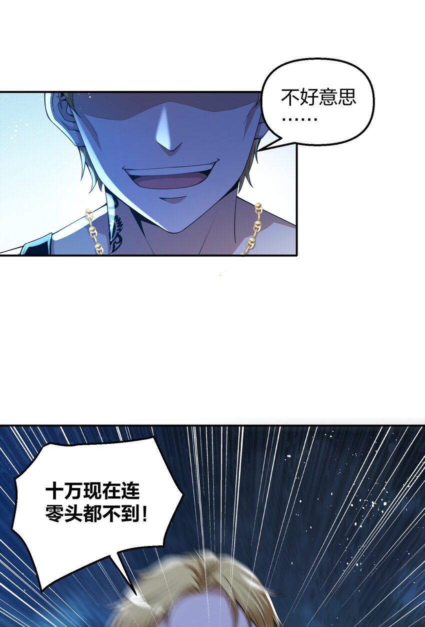 《我的细胞神国》10 烧烤店争斗 第36页