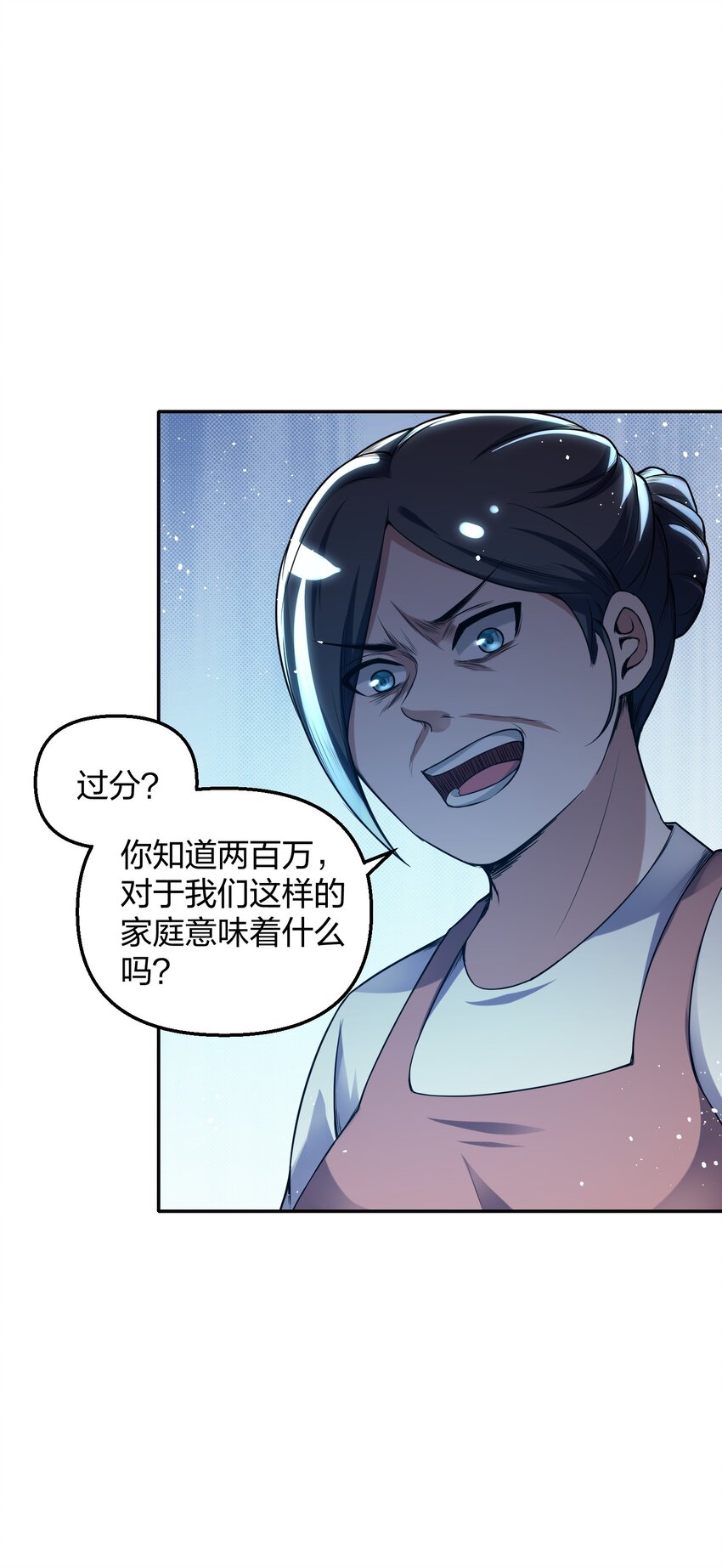 《我的细胞神国》10 烧烤店争斗 第46页