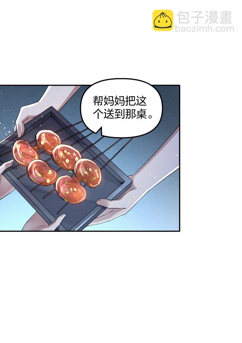 《我的细胞神国》10 烧烤店争斗 第5页