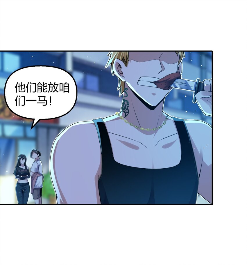 《我的细胞神国》10 烧烤店争斗 第9页