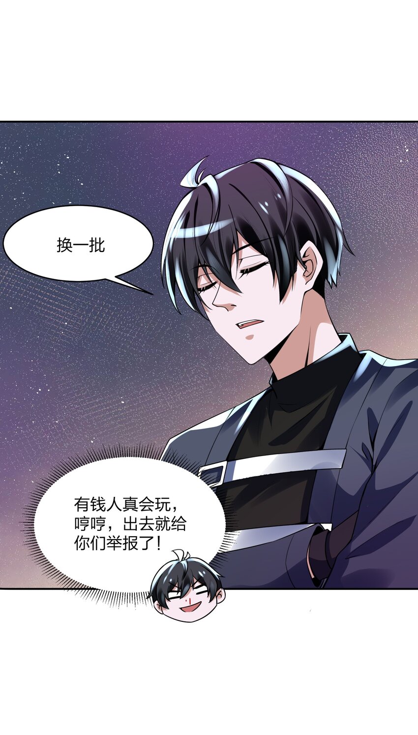 《我的细胞神国》13 他们叫我003 第17页