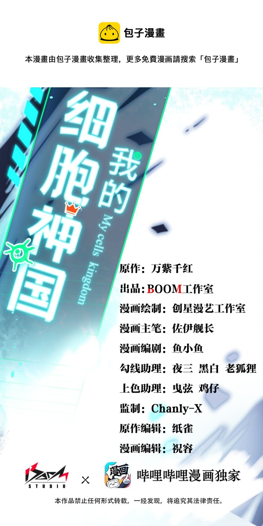 《我的细胞神国》13 他们叫我003 第1页