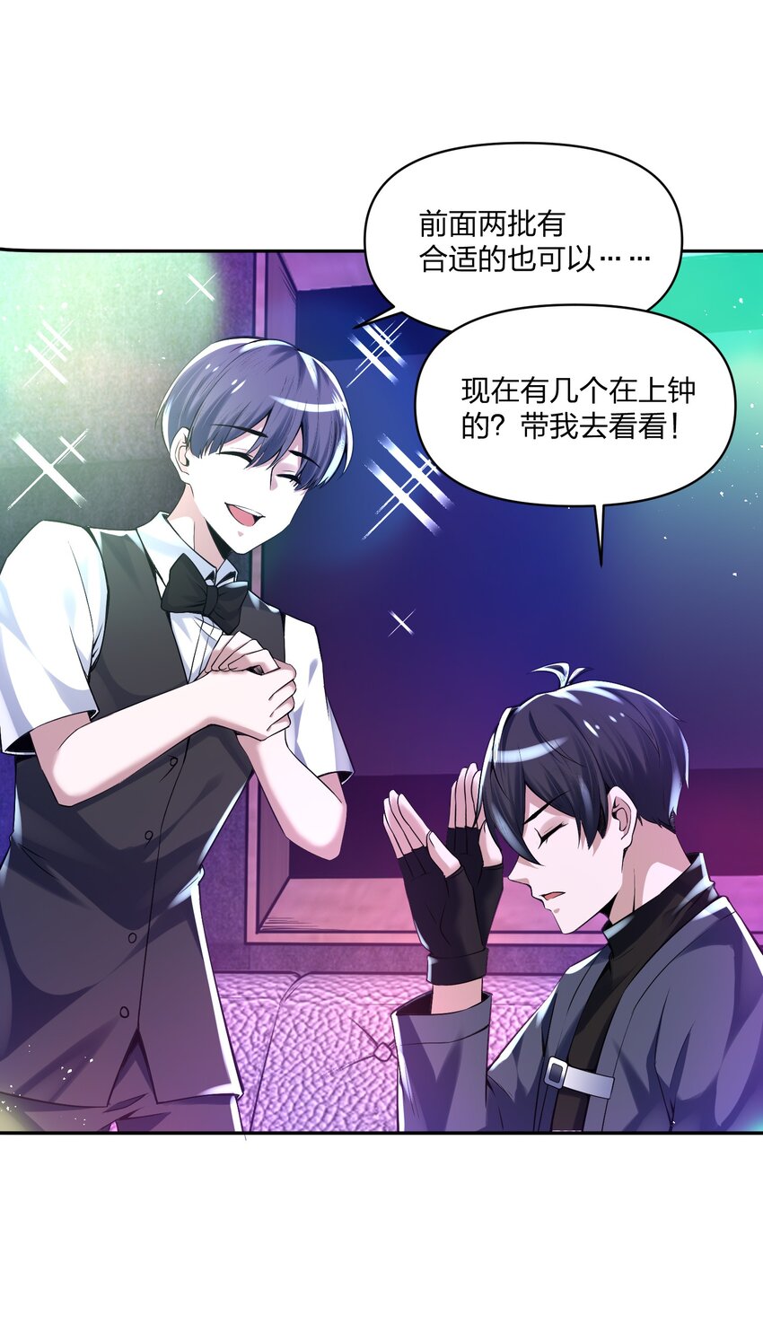 《我的细胞神国》13 他们叫我003 第22页
