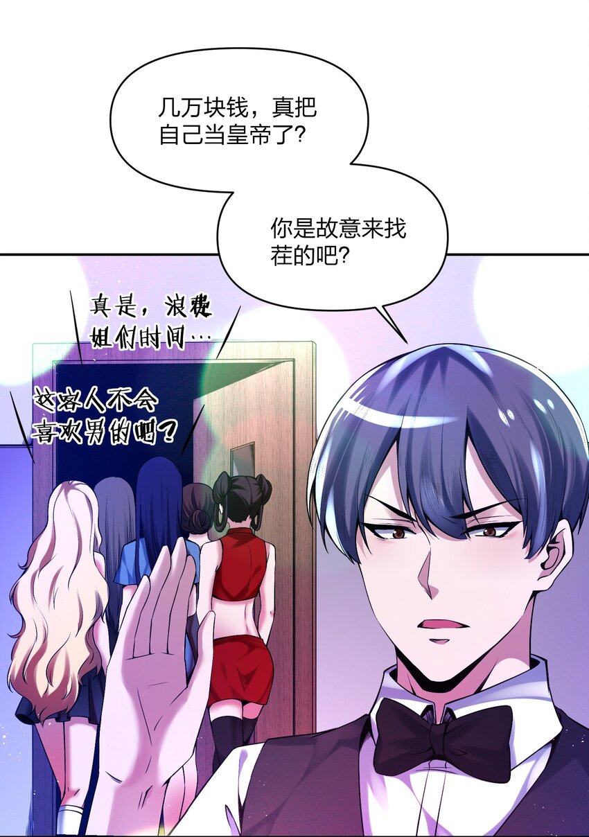 《我的细胞神国》13 他们叫我003 第24页