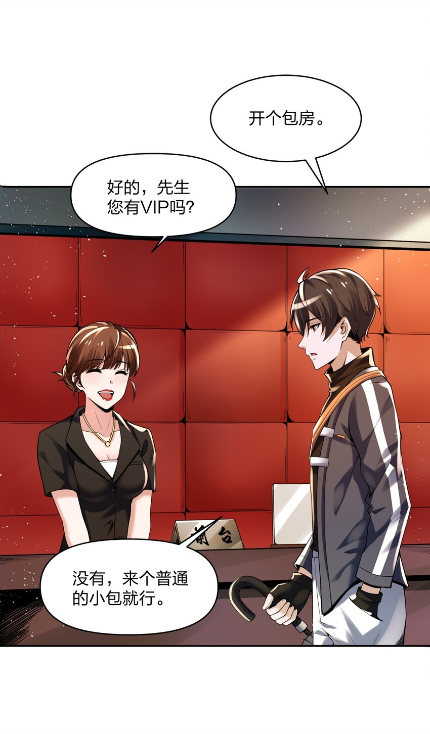 《我的细胞神国》13 他们叫我003 第3页