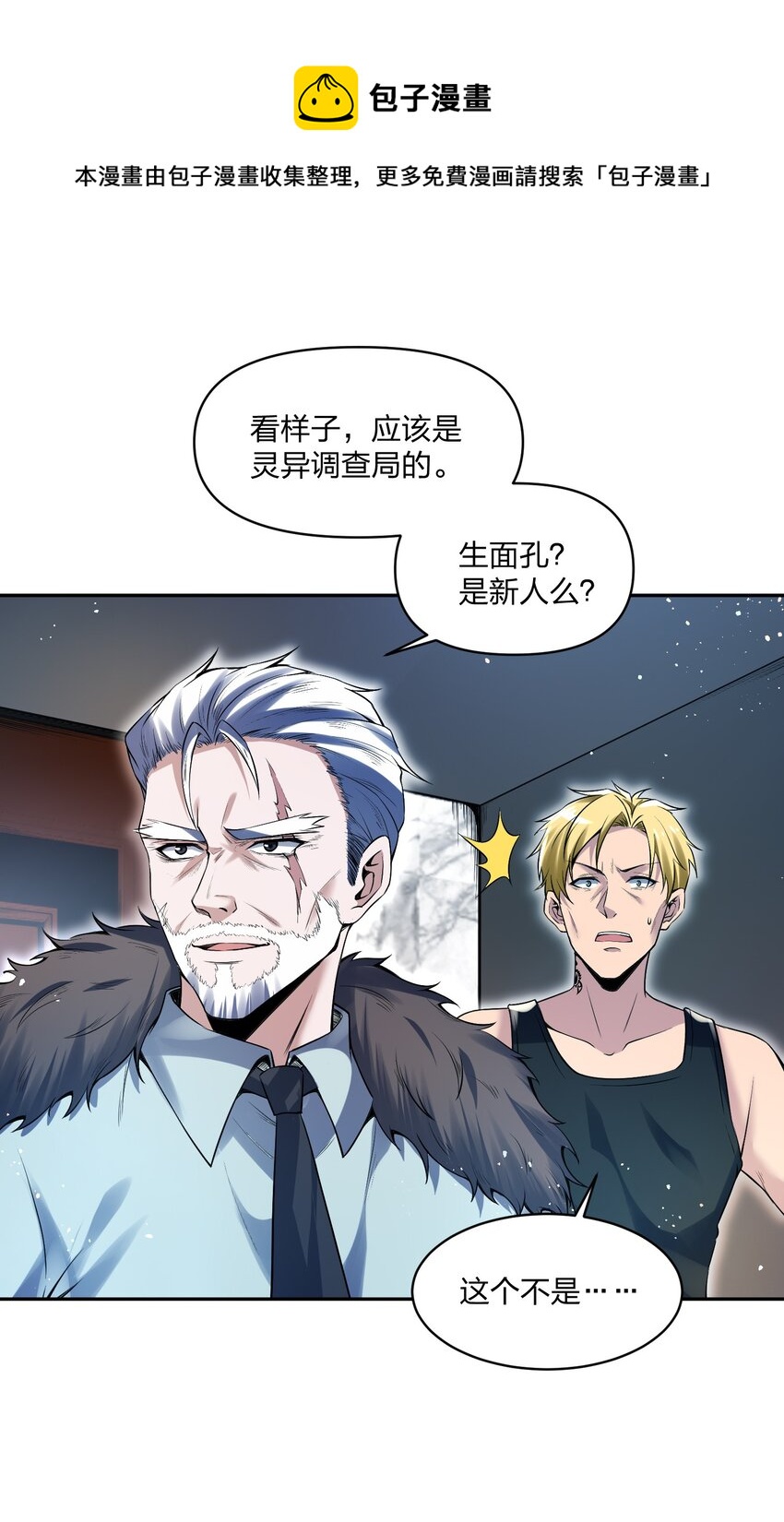 《我的细胞神国》13 他们叫我003 第50页
