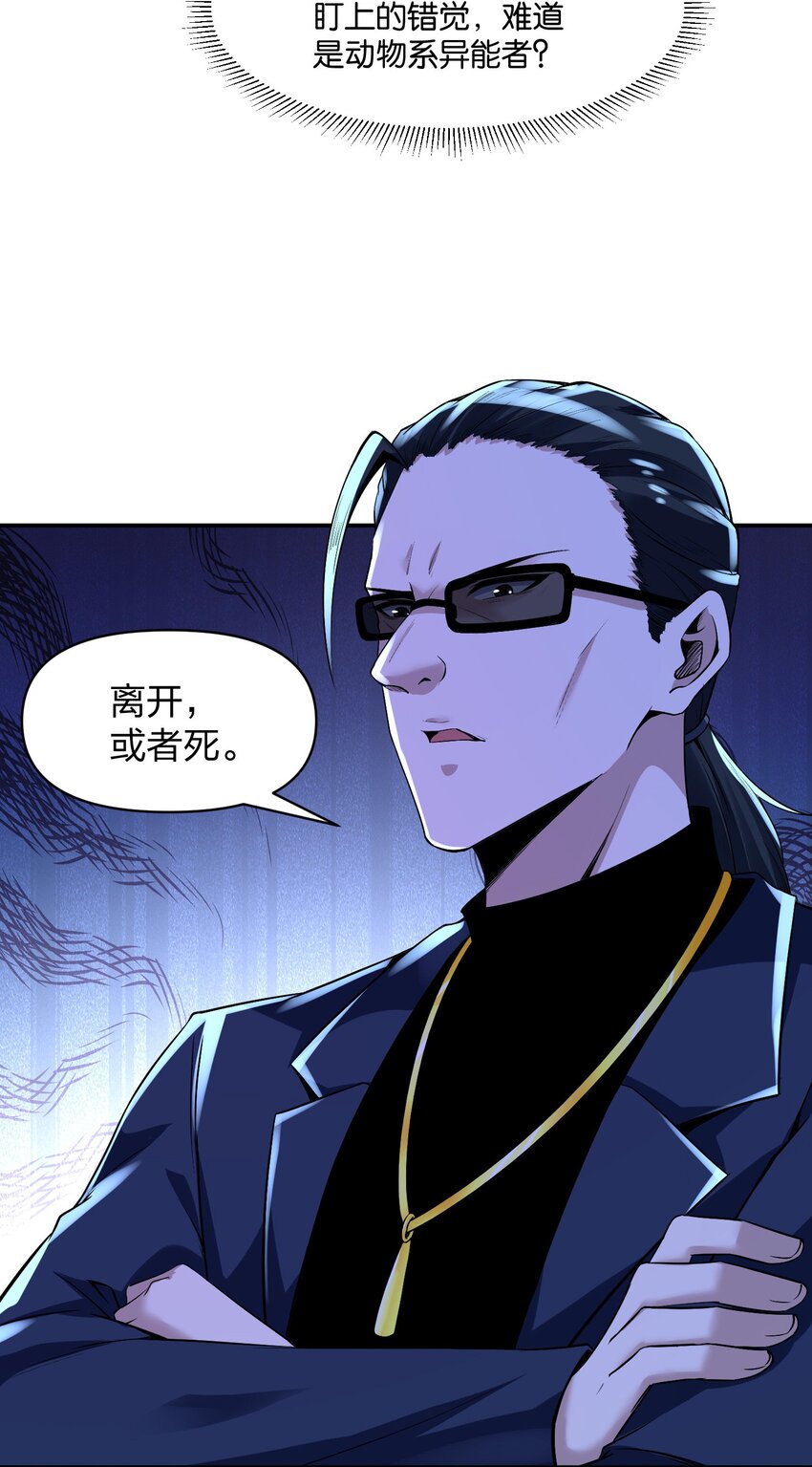 《我的细胞神国》14 鹰吃蛇，天经地义！ 第46页