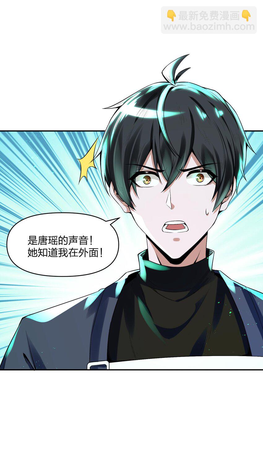 《我的细胞神国》15 SOS！李振明救我！ 第15页