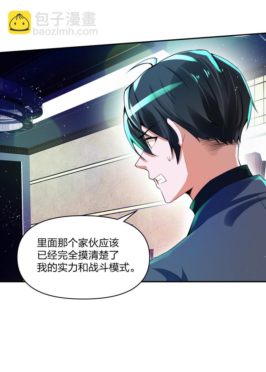 《我的细胞神国》15 SOS！李振明救我！ 第17页