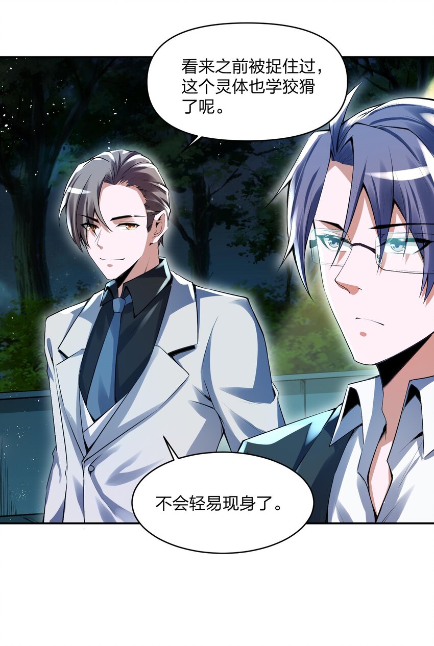 《我的细胞神国》15 SOS！李振明救我！ 第28页