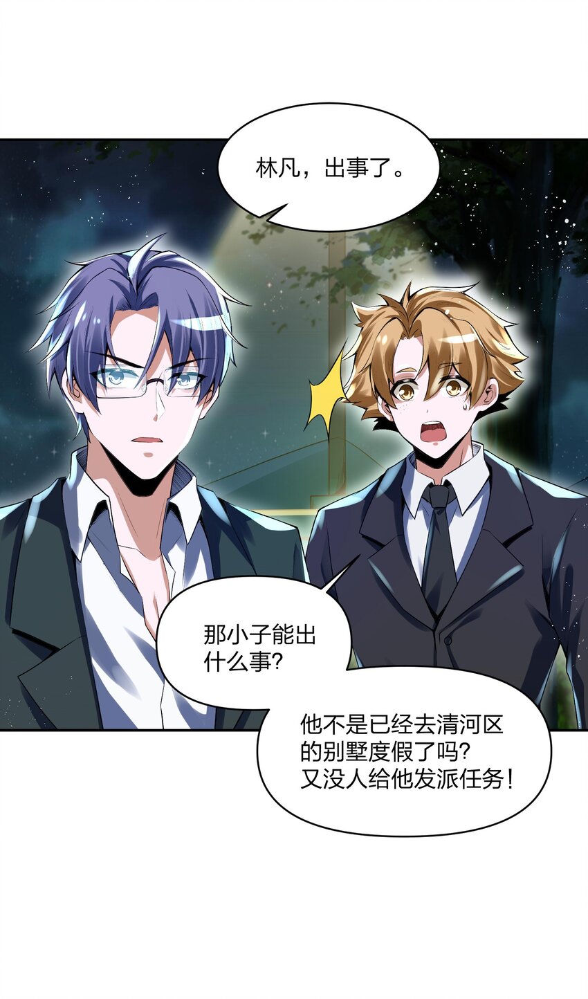 《我的细胞神国》15 SOS！李振明救我！ 第31页