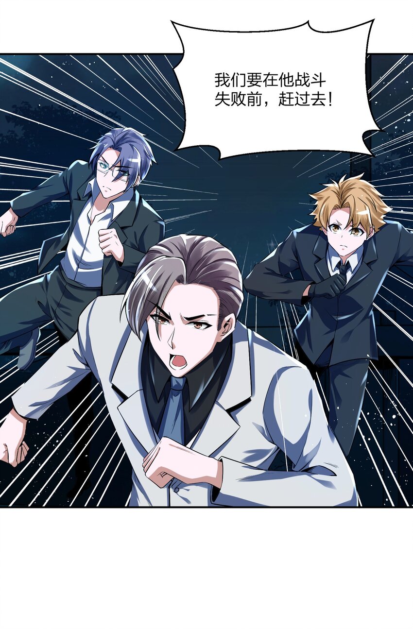 《我的细胞神国》15 SOS！李振明救我！ 第35页