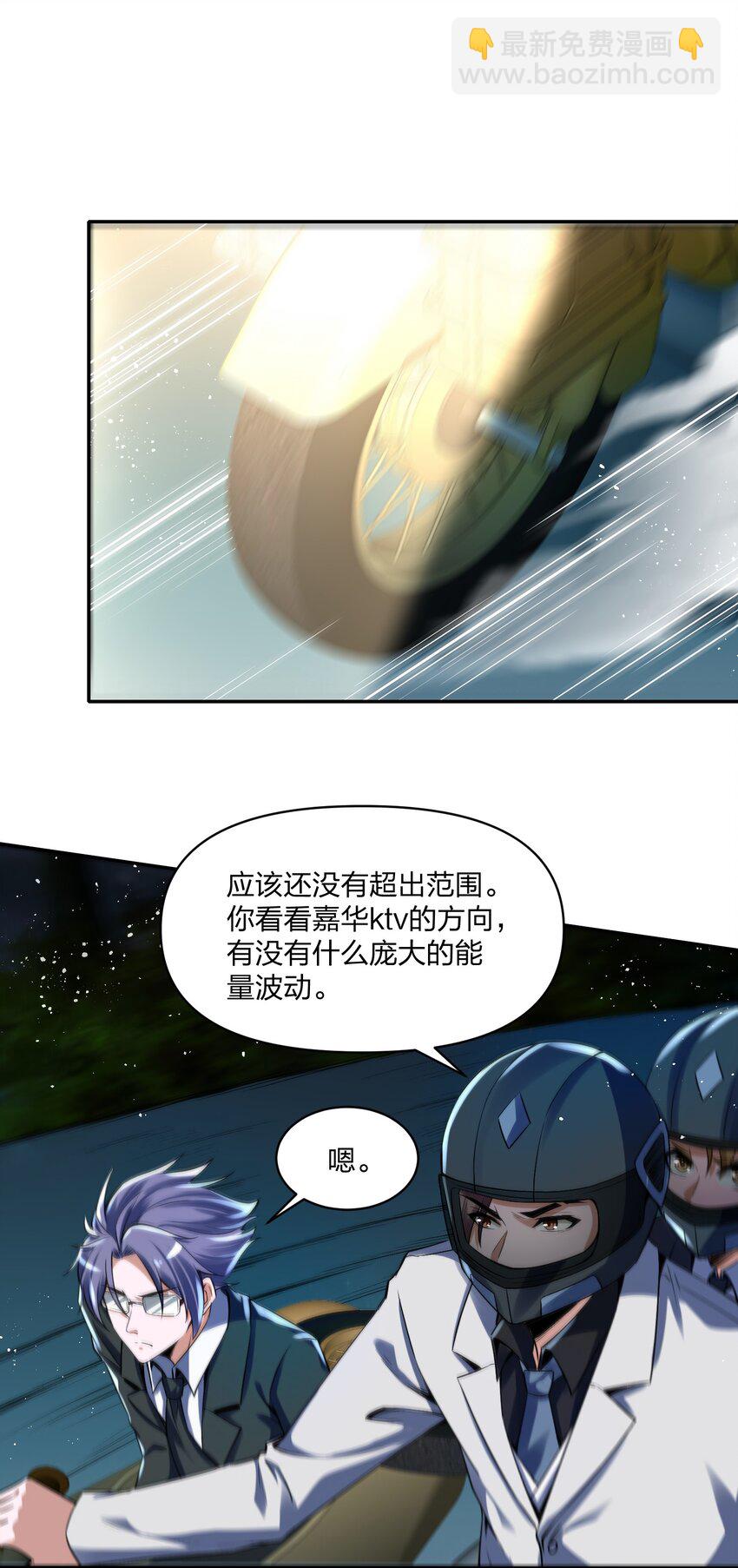 《我的细胞神国》15 SOS！李振明救我！ 第36页