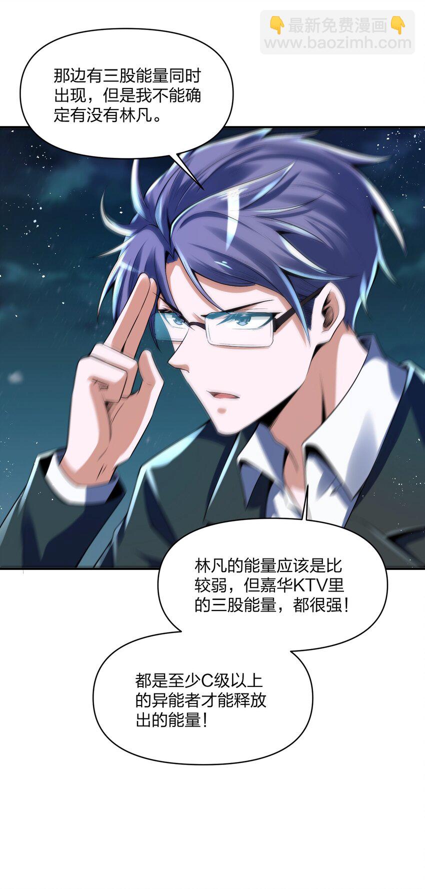 《我的细胞神国》15 SOS！李振明救我！ 第39页