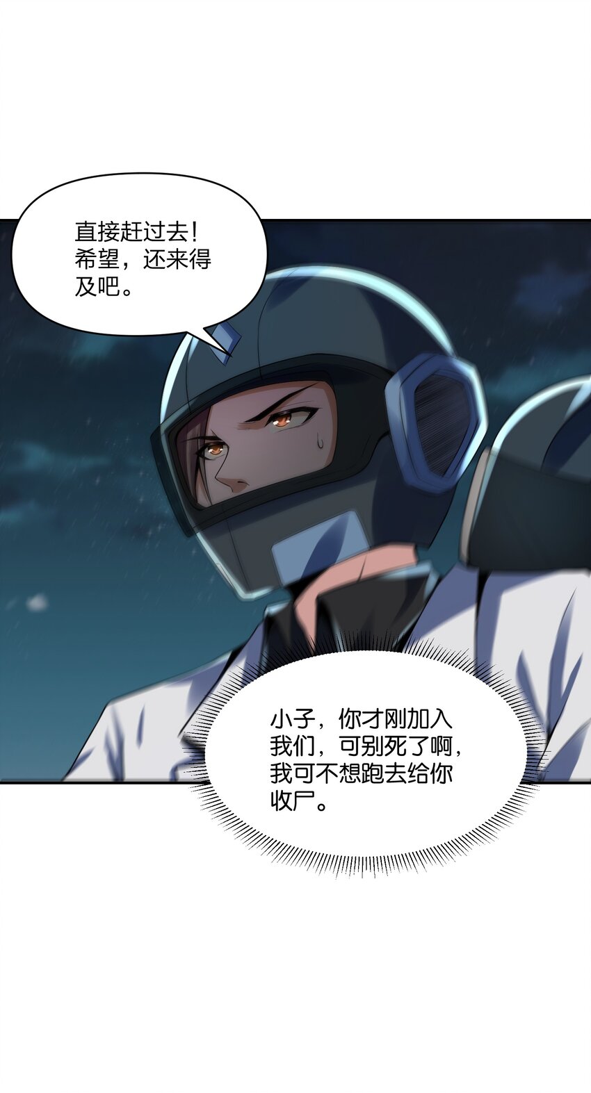 《我的细胞神国》15 SOS！李振明救我！ 第40页