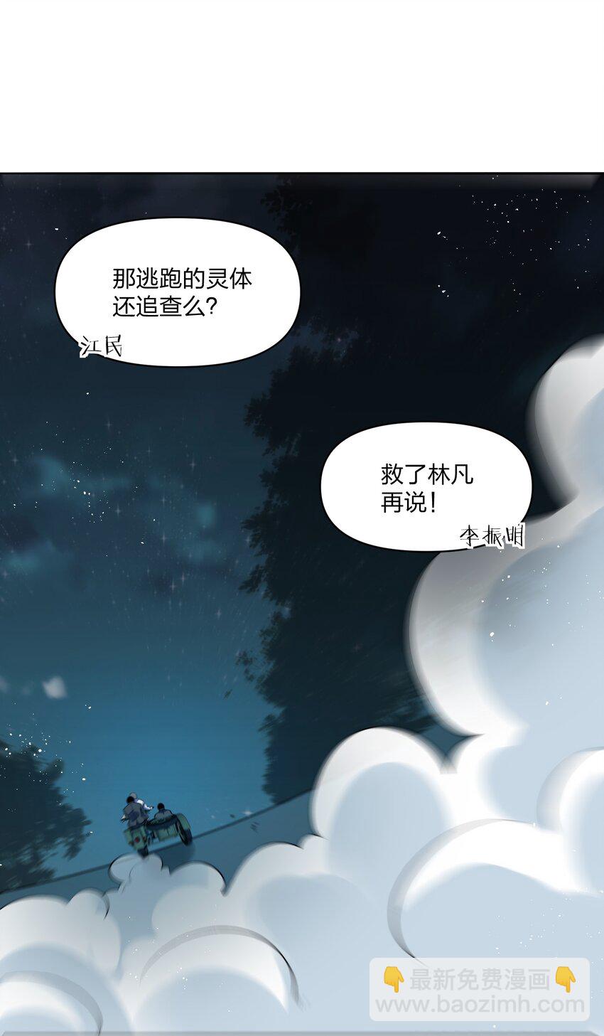 《我的细胞神国》15 SOS！李振明救我！ 第41页