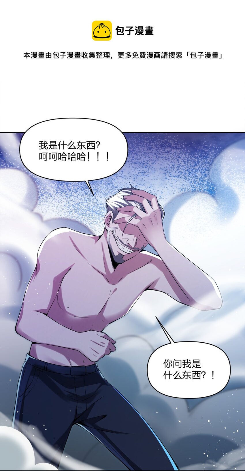 《我的细胞神国》15 SOS！李振明救我！ 第50页