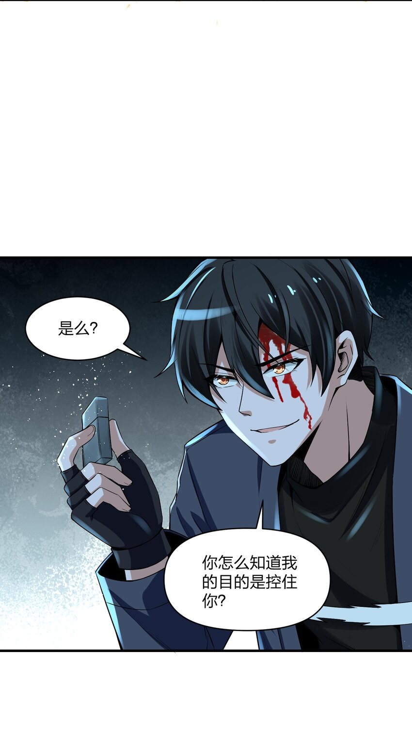 《我的细胞神国》16 下一次，我会正面击败他！ 第29页
