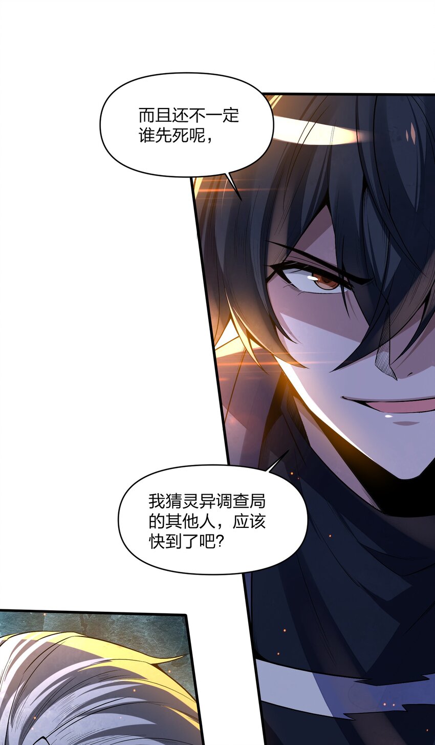《我的细胞神国》16 下一次，我会正面击败他！ 第37页