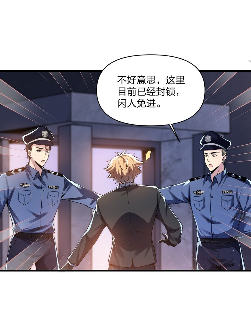 《我的细胞神国》17 瘦高个，有点……帅的小白脸？ 第22页