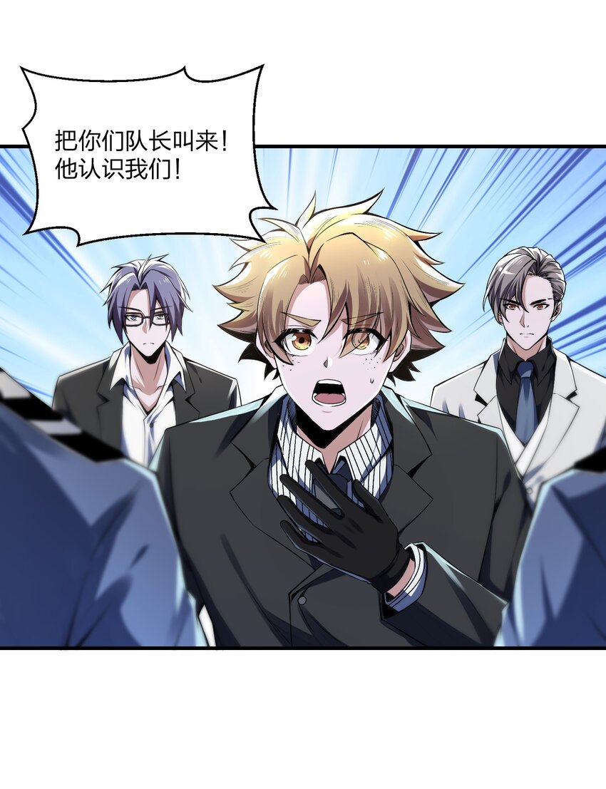 《我的细胞神国》17 瘦高个，有点……帅的小白脸？ 第23页