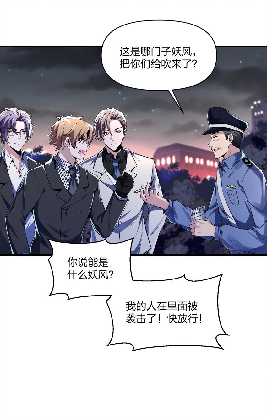 《我的细胞神国》17 瘦高个，有点……帅的小白脸？ 第25页