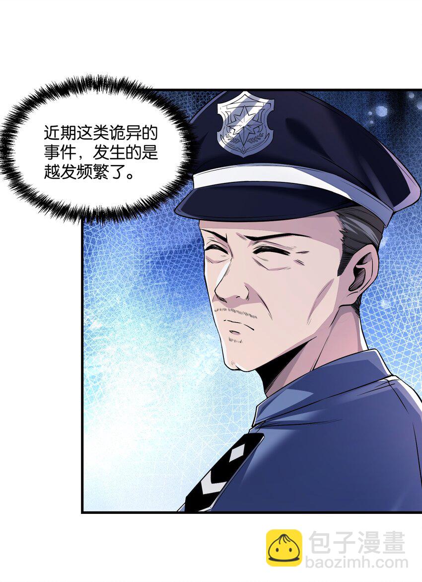 《我的细胞神国》17 瘦高个，有点……帅的小白脸？ 第28页