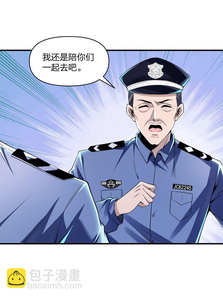 《我的细胞神国》17 瘦高个，有点……帅的小白脸？ 第29页