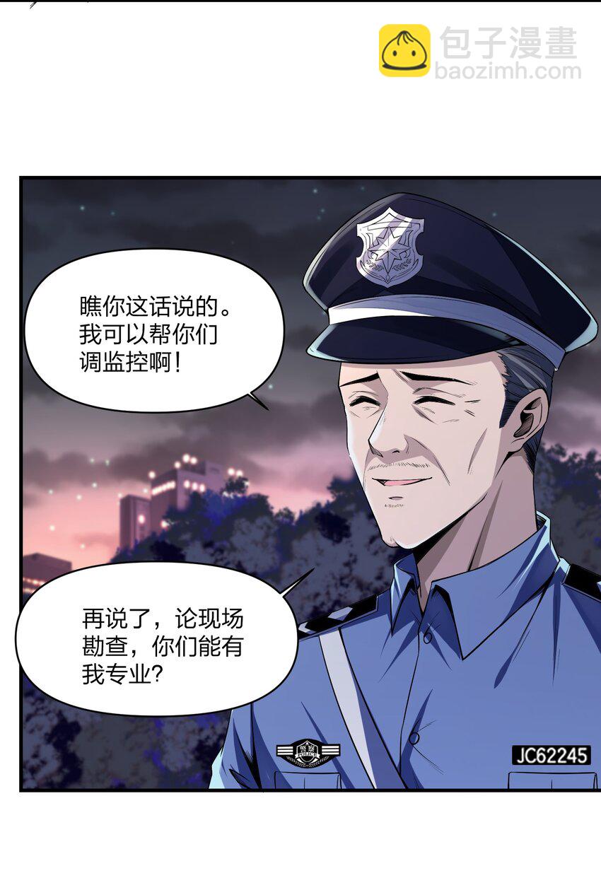《我的细胞神国》17 瘦高个，有点……帅的小白脸？ 第31页