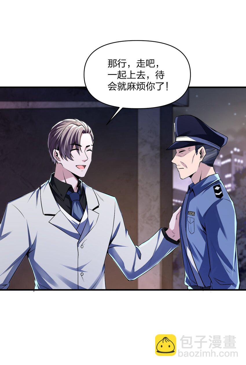 《我的细胞神国》17 瘦高个，有点……帅的小白脸？ 第32页