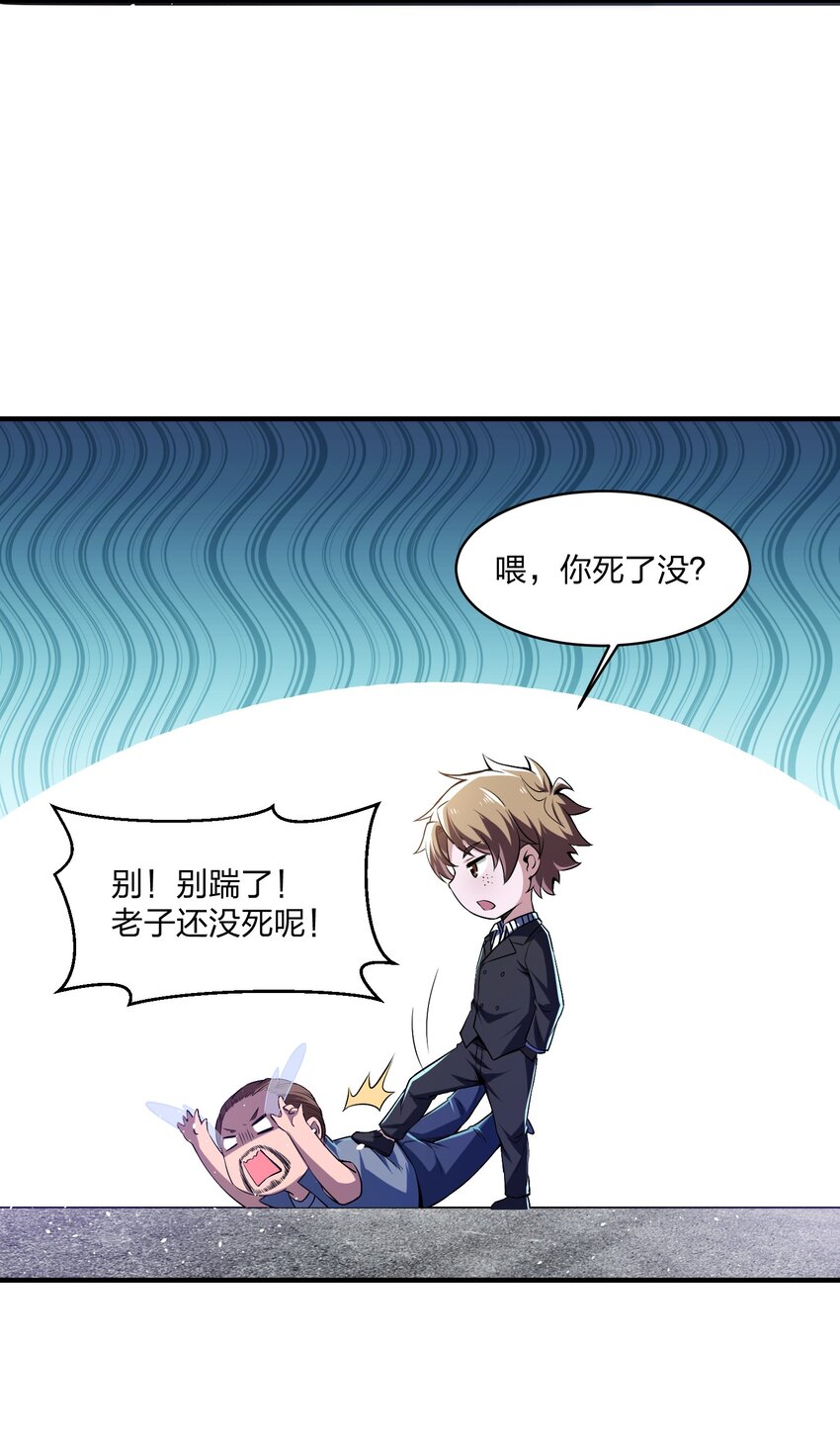 《我的细胞神国》17 瘦高个，有点……帅的小白脸？ 第38页