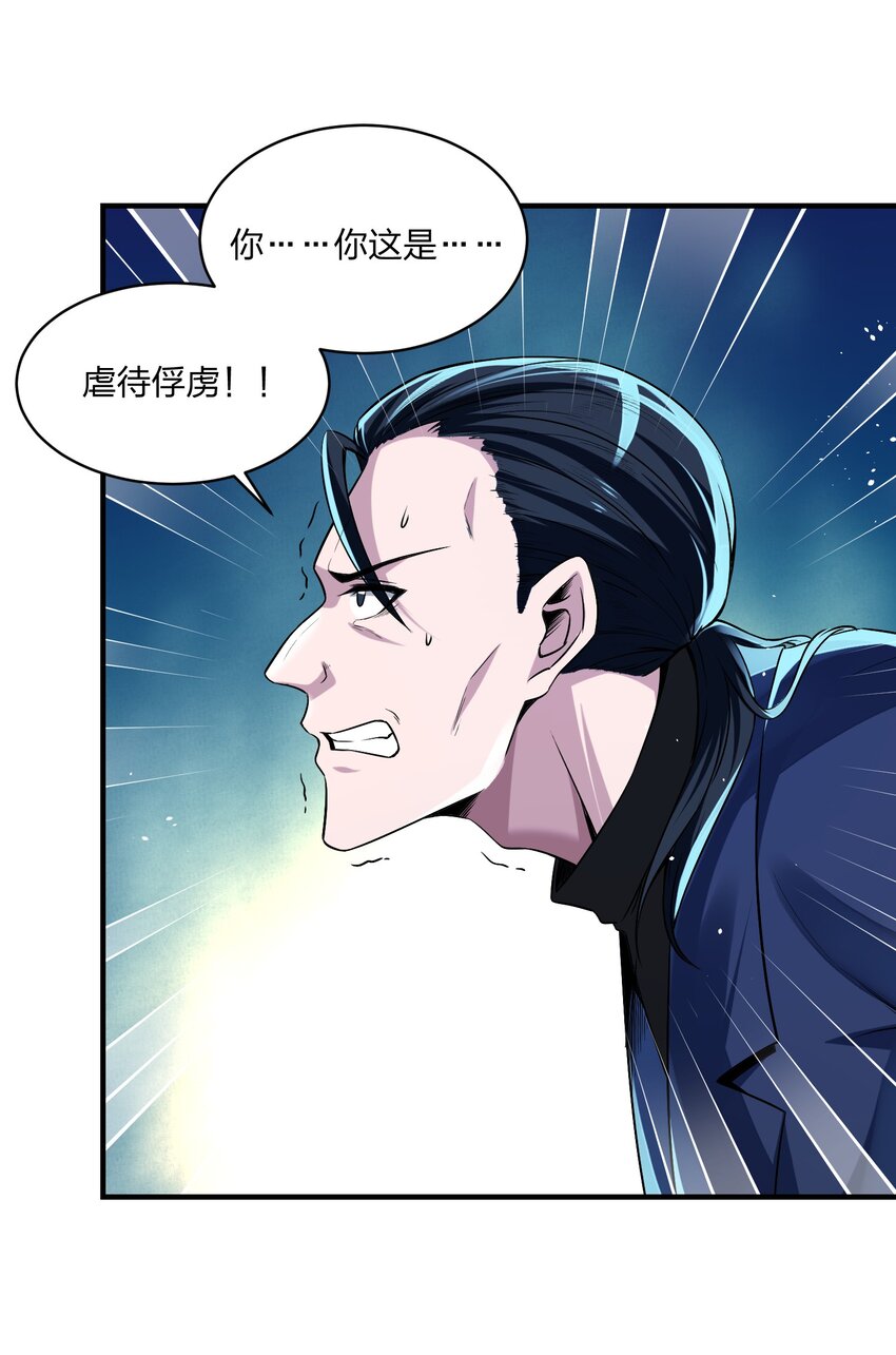 《我的细胞神国》18 杀人灭口！ 第10页