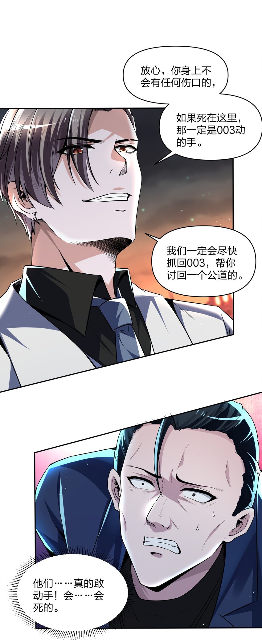 《我的细胞神国》18 杀人灭口！ 第11页