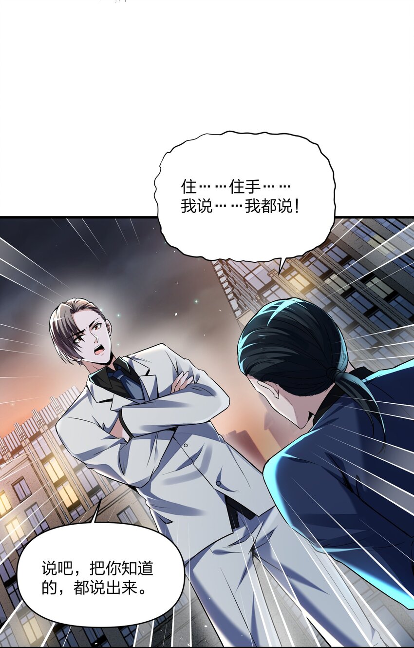 《我的细胞神国》18 杀人灭口！ 第12页