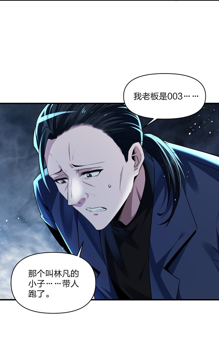 《我的细胞神国》18 杀人灭口！ 第13页
