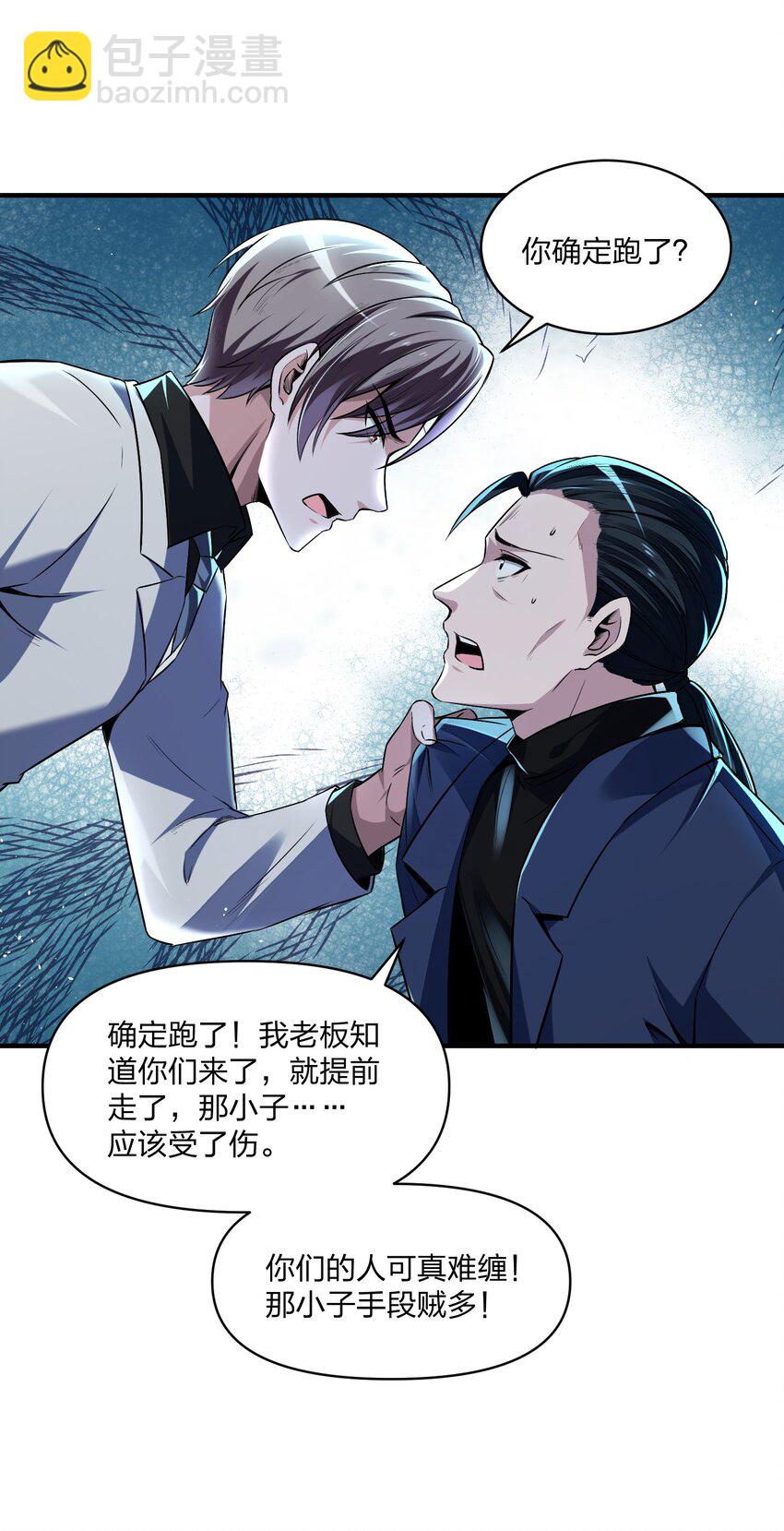 《我的细胞神国》18 杀人灭口！ 第14页