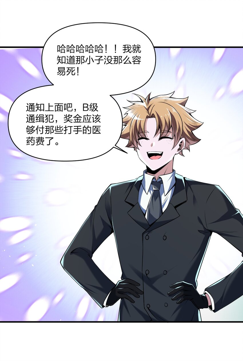 《我的细胞神国》18 杀人灭口！ 第16页