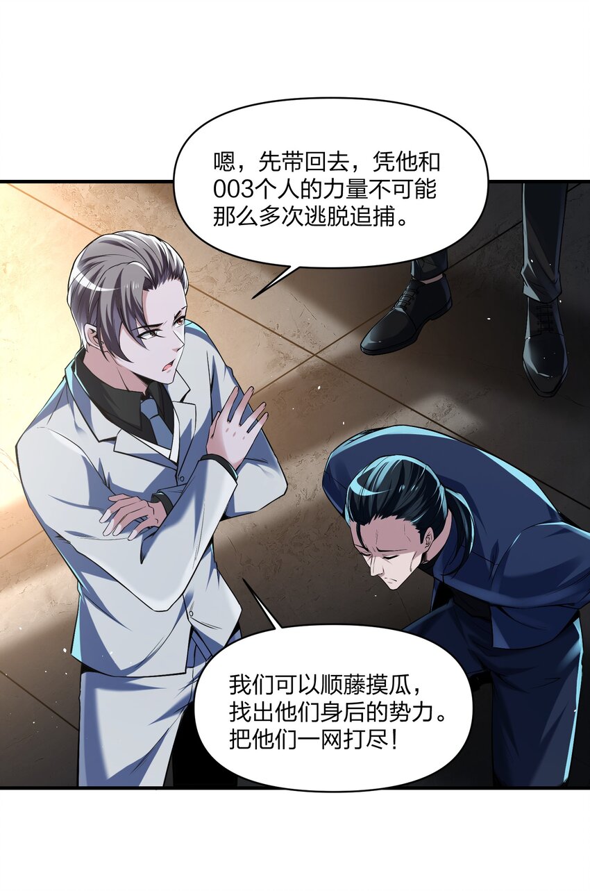 《我的细胞神国》18 杀人灭口！ 第17页