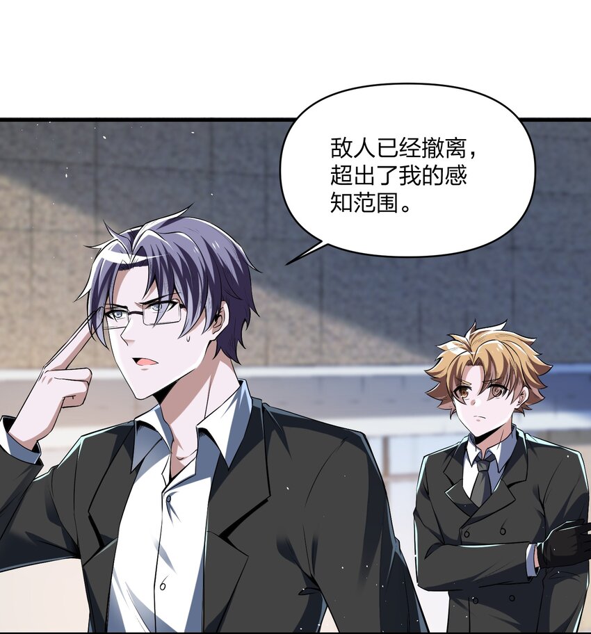 《我的细胞神国》18 杀人灭口！ 第36页
