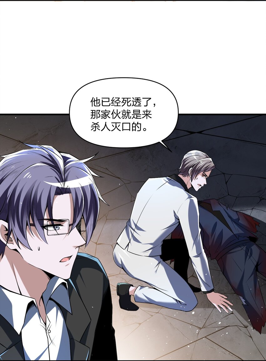 《我的细胞神国》18 杀人灭口！ 第37页