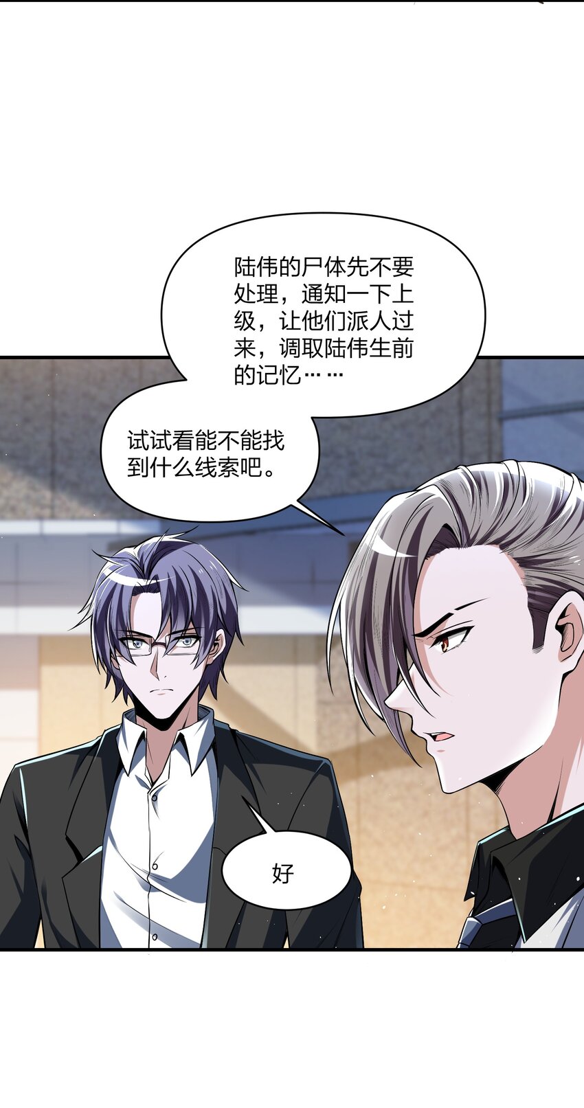 《我的细胞神国》18 杀人灭口！ 第38页